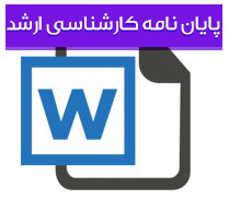پایان نامه کارشناسی ارشد با عنوان بررسی اثر تکانه ای بر بازده سهام در بورس اوراق بهادر تهران