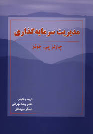 پاورپوینت فصل چهارم کتاب مدیریت سرمایه گذاری چارلز پی جونز ترجمه تهرانی و نوربخش با موضوع نحوه معامله اوراق بهادار (ویرایش جدید)